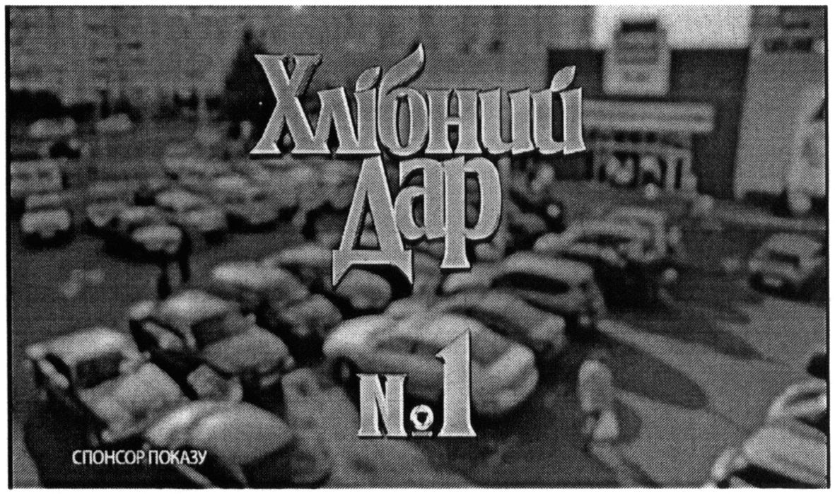 хлібний дар №1