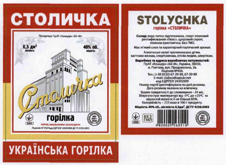 українська горілка