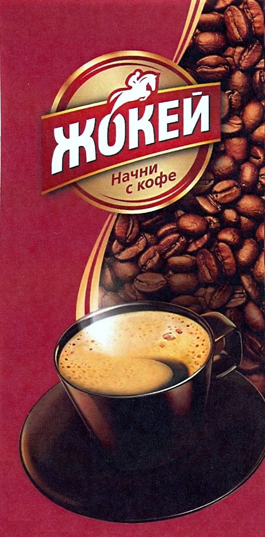 начни с кофе
