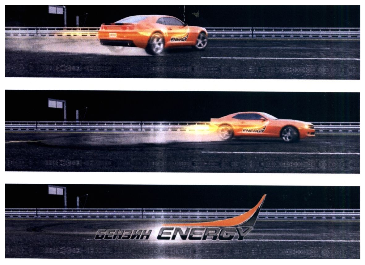 бензин energy