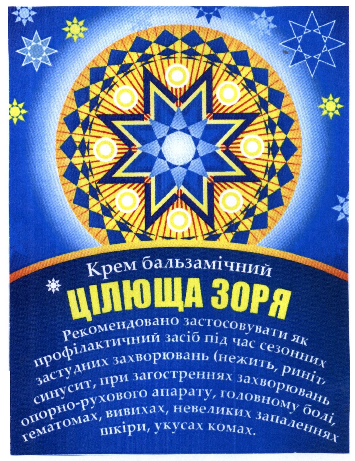 рекомендовано застосовувати як профілактичний засіб під час сезонних застудних захворювань (нежить, риніт. синусит. при загостреннях захворювань опорно-рухового апарату. головному болі. гематомах. вивихах. невеликих запаленнях шкіри. укусах комах)
