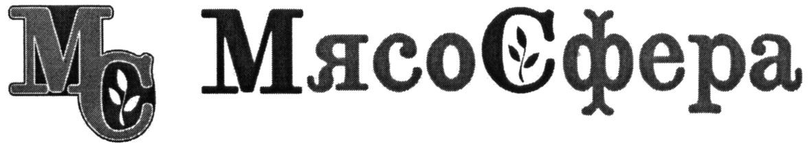 мясосфера