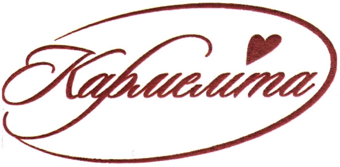 кармеліта