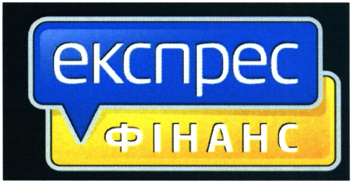 експрес фінанс