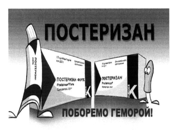 поборемо геморой!