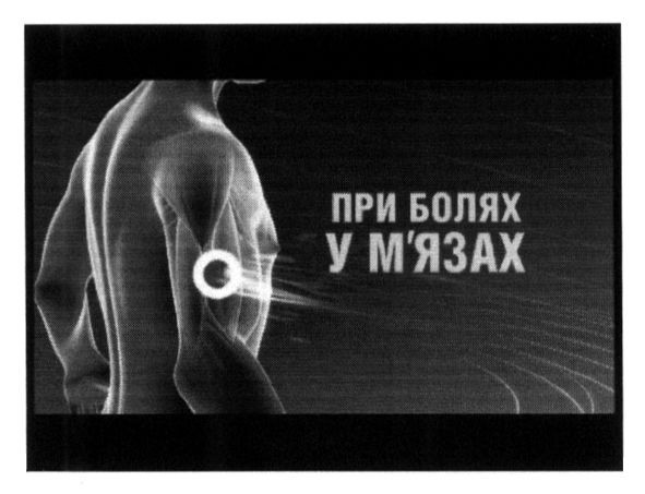 при болях у м`язах
