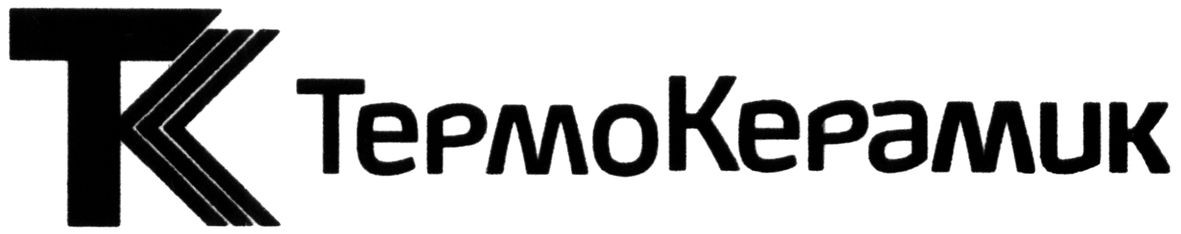термокерамик