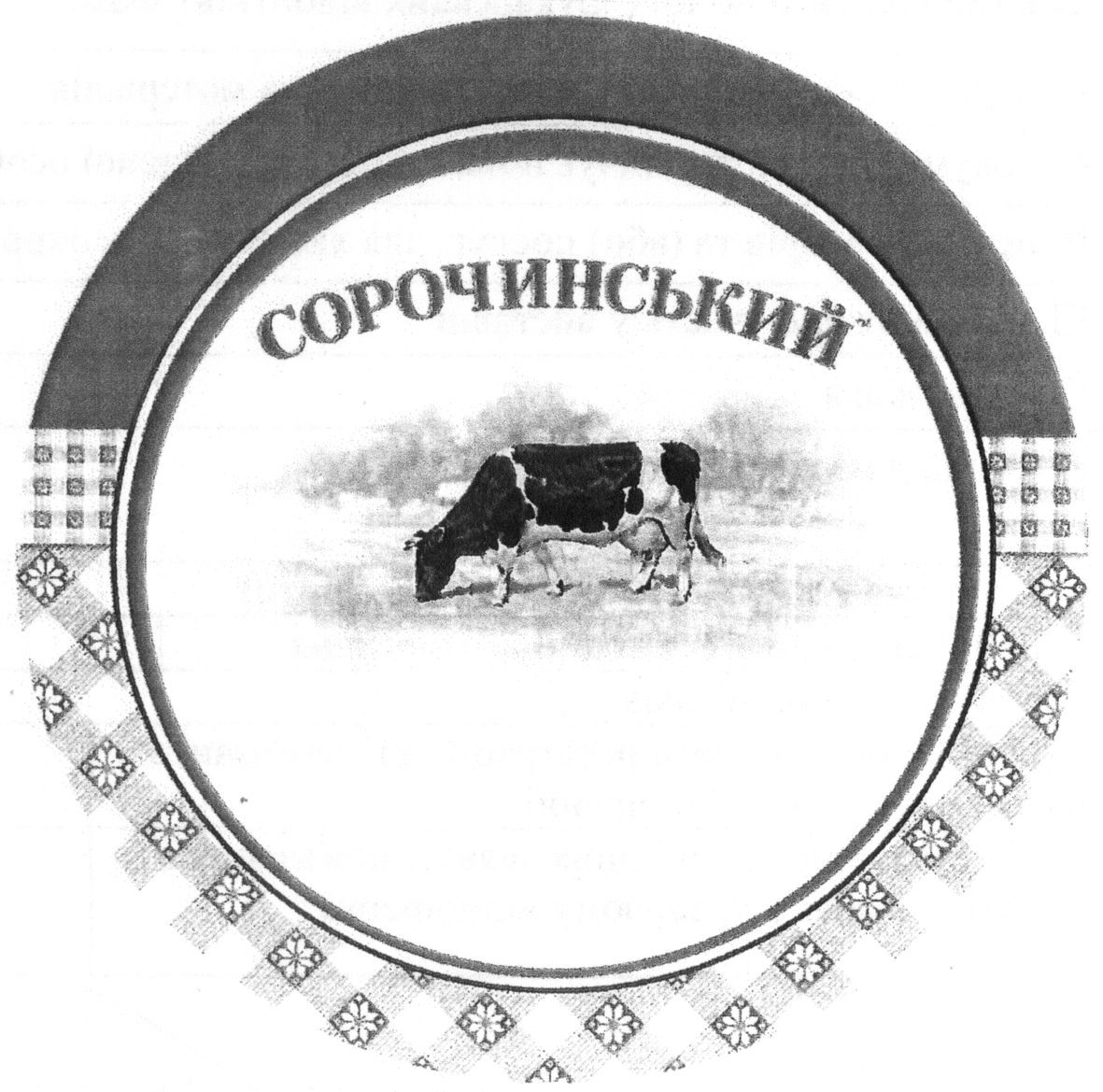 сорочинський
