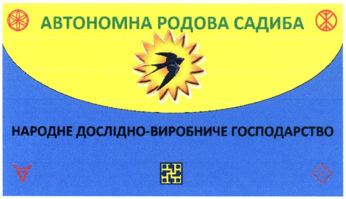 народне дослідно-виробниче господарство