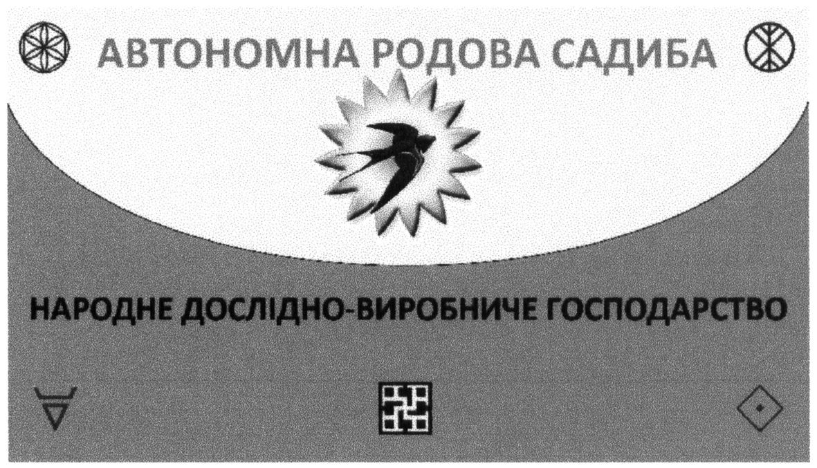 народне дослідно-виробниче господарство