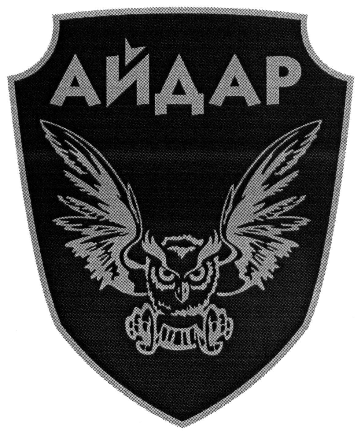 айдар