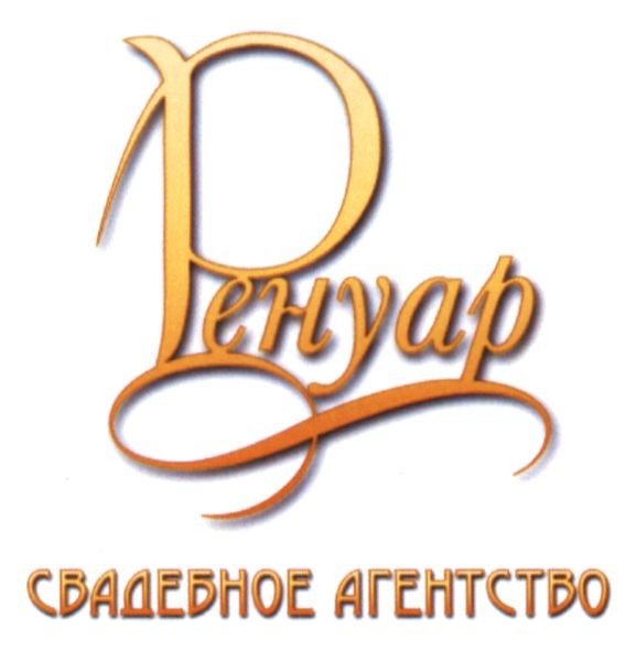 свадебное агентство
