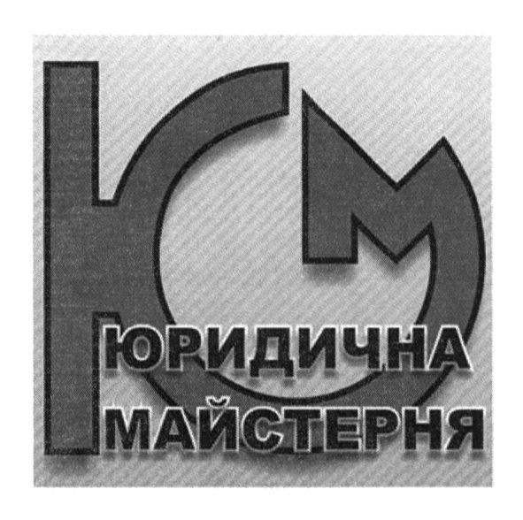 юридична майстерня