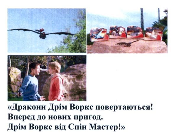 дракони дрім воркс повертаються! вперед до нових пригод. Дрім воркс від спін мастер!