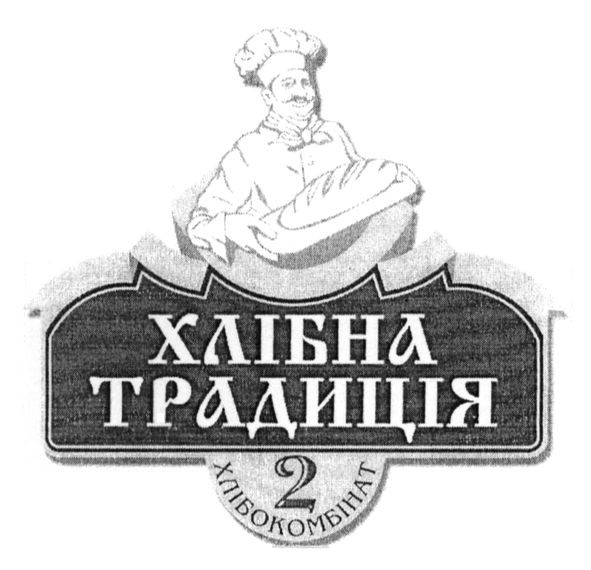 хлібна традиція
