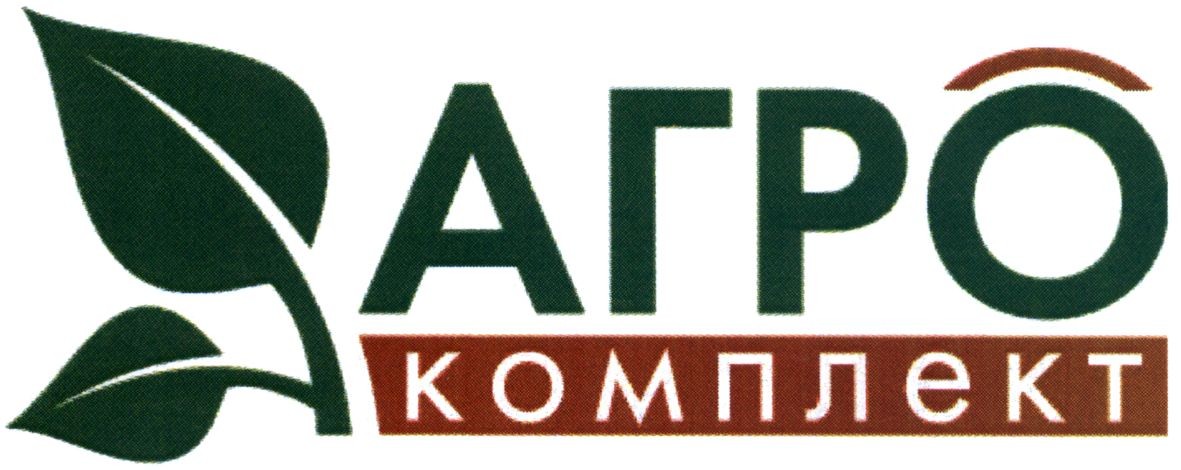агро комплект
