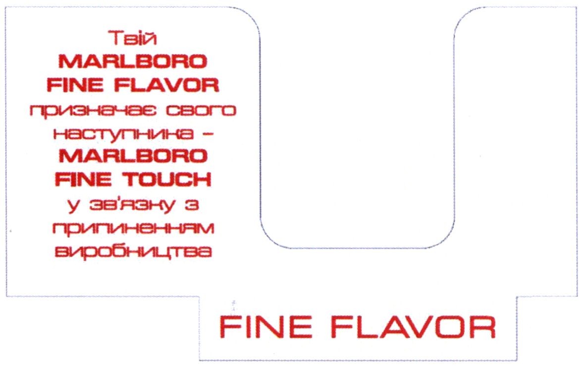 твій marlboro fine flavor призначає свого наступника- marlboro fine touch у зв`язку з припиненням виробництва