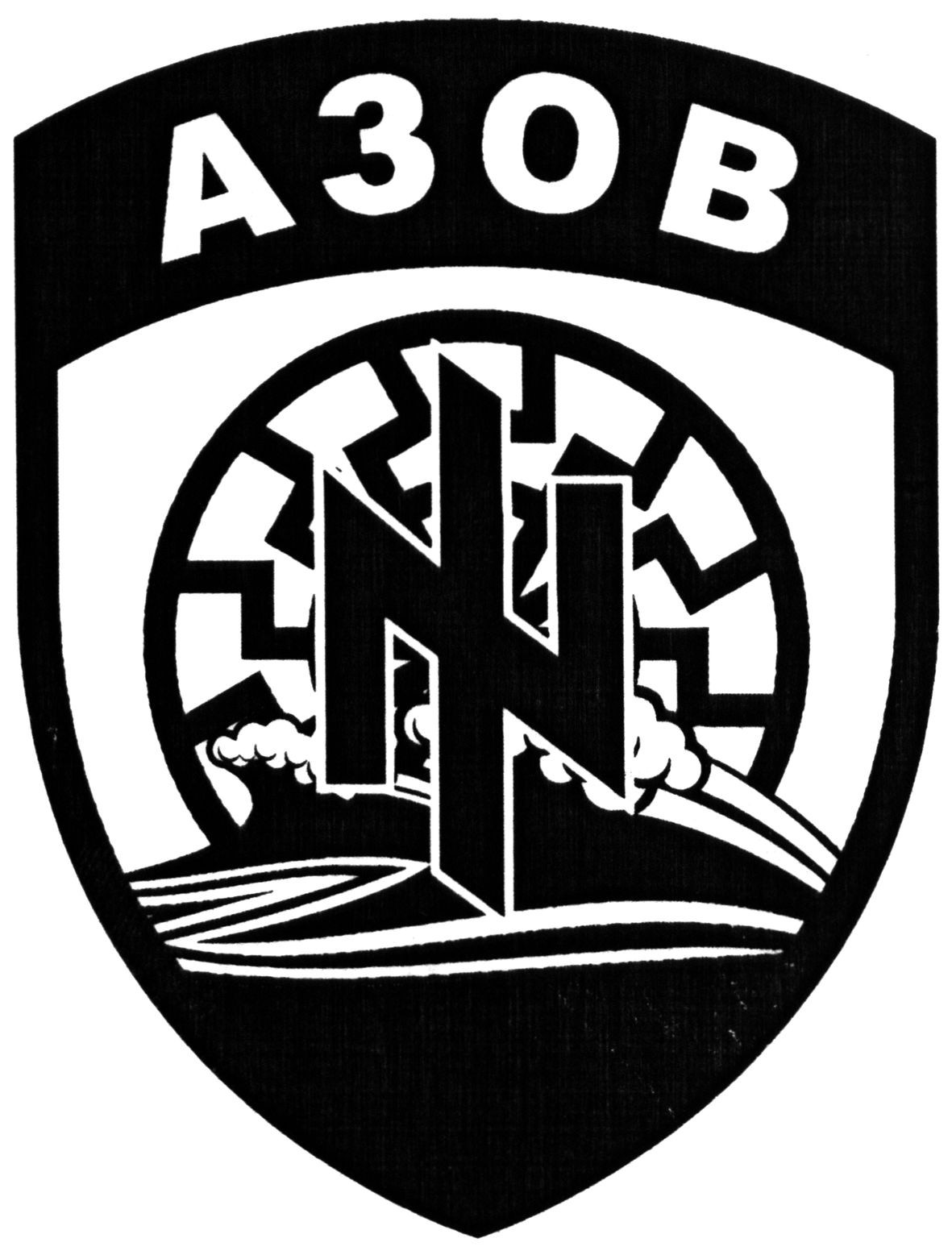 азов