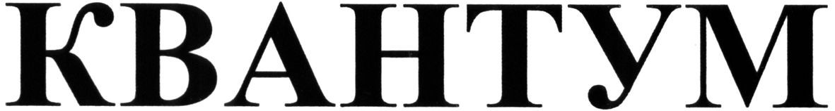 квантум