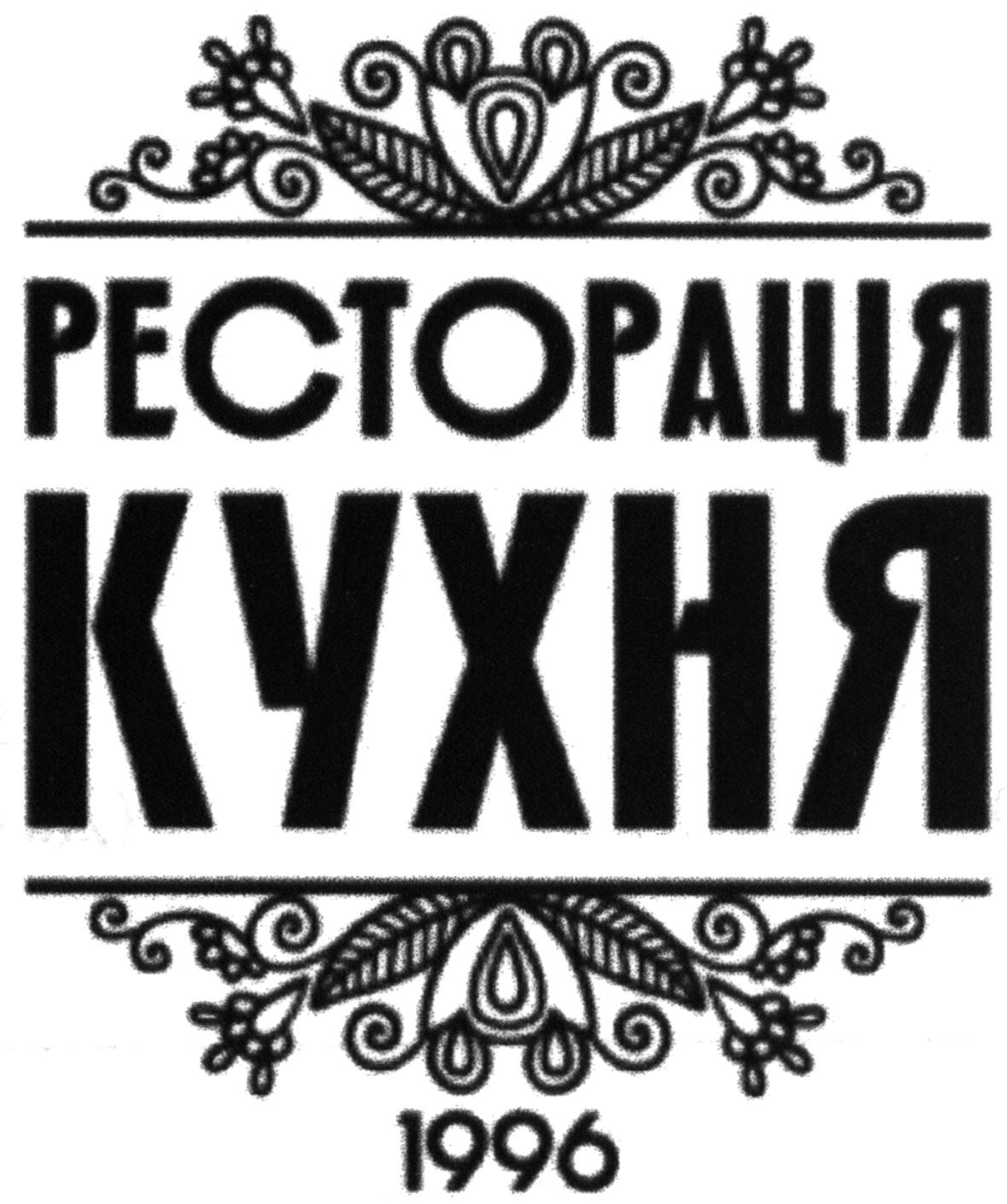 ресторація кухня