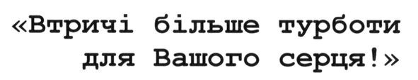 втричі більше турботи для вашого серця