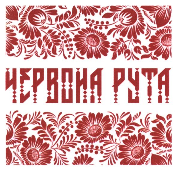 червона рута