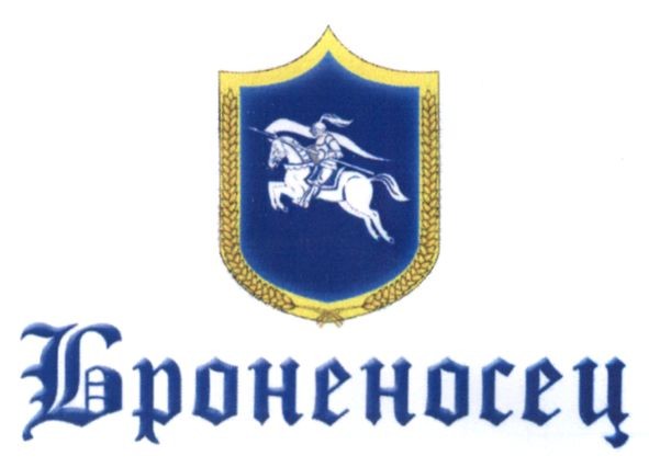 броненосец
