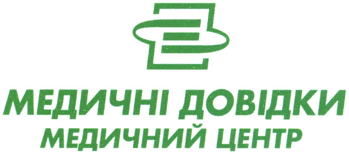 медичні довідки