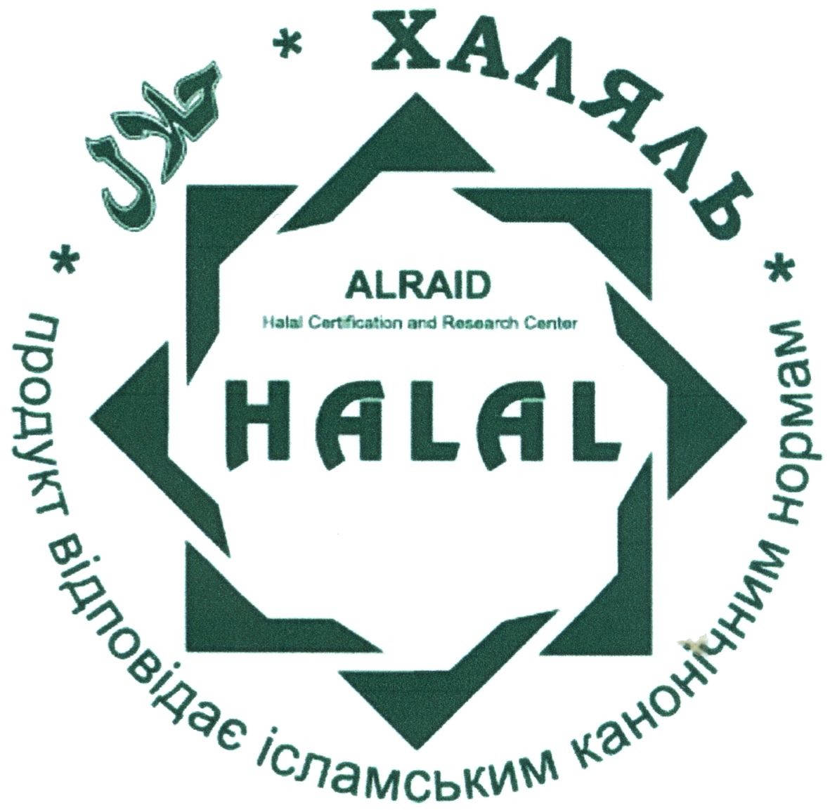 продукт відповідає ісламським канонічним нормам