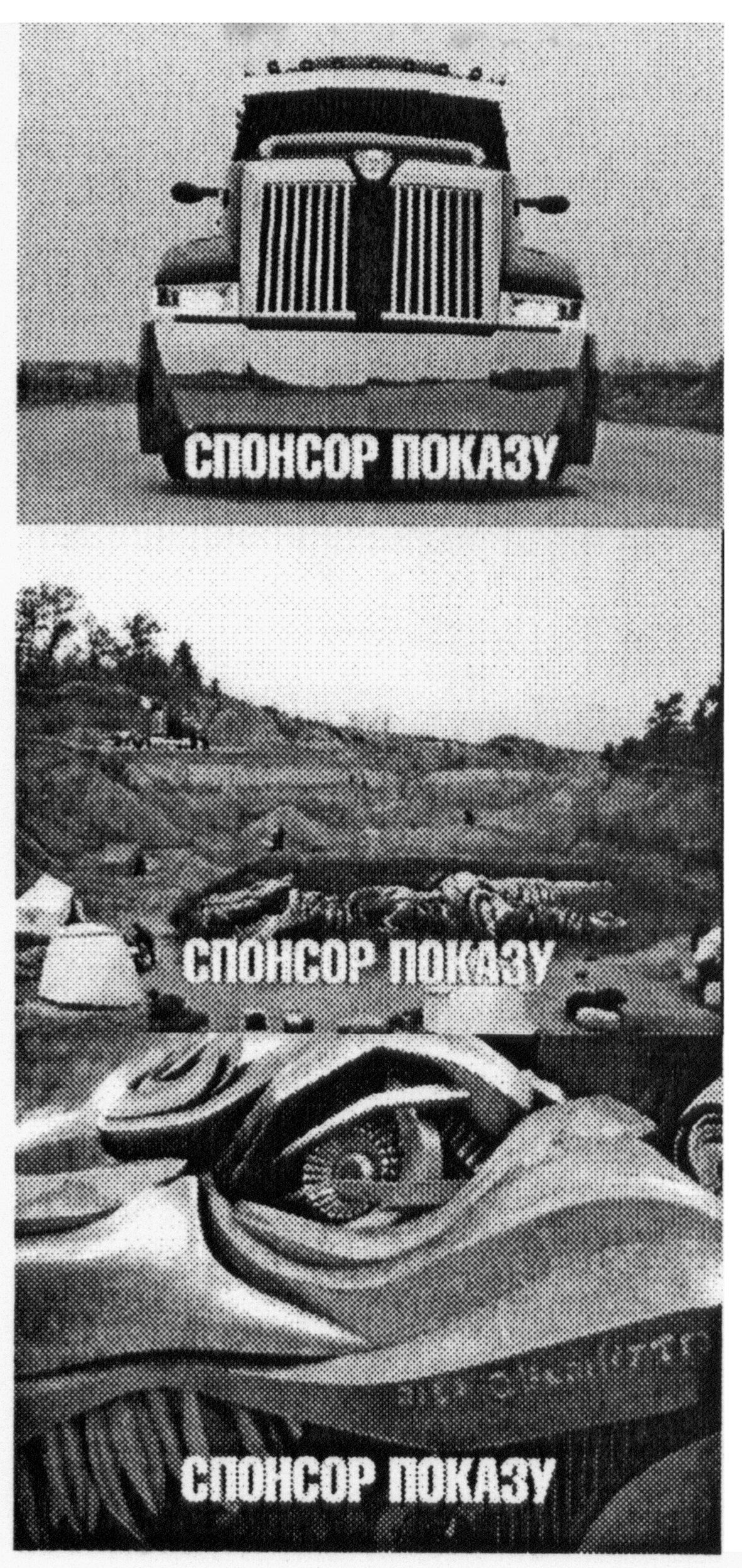 спонсор показу
