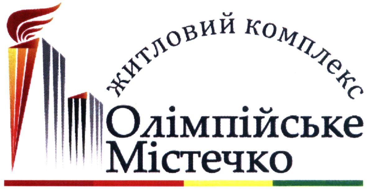житловий комплекс олімпійське містечко