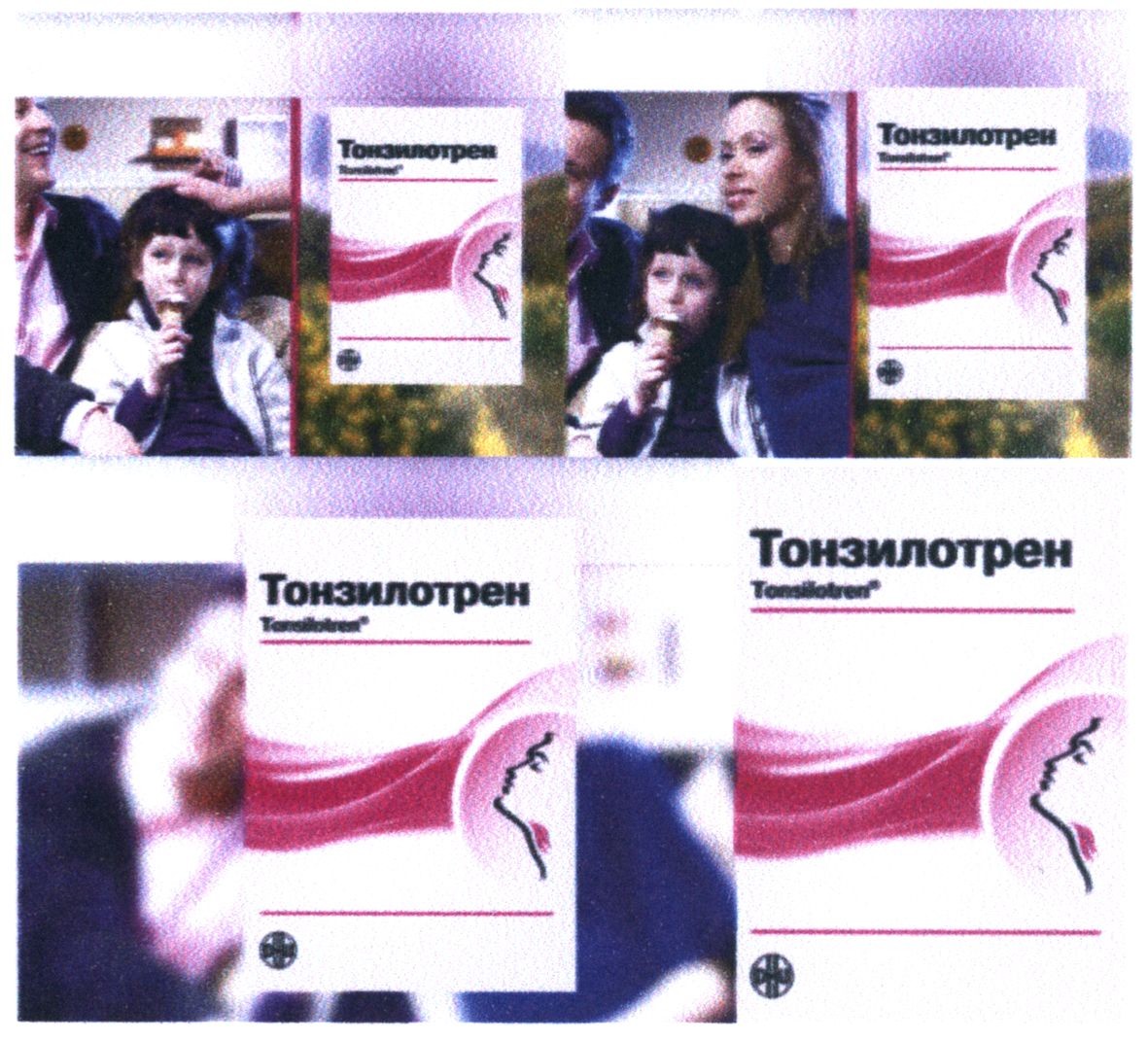 тонзилотрен