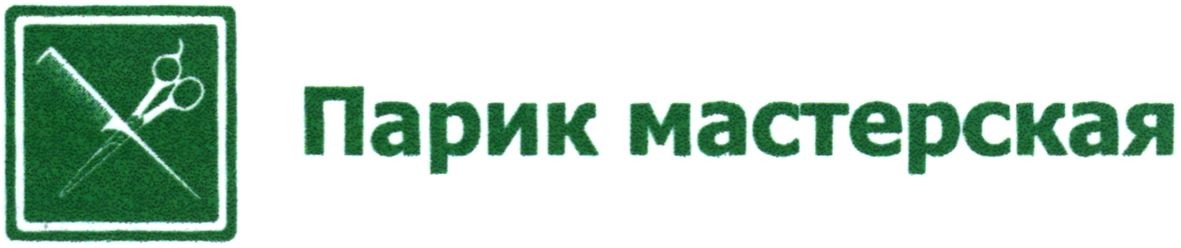 парик мастерская