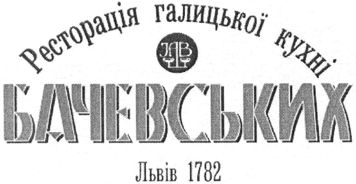 ресторація галицької кухні бачевських