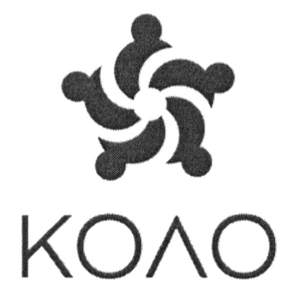 коло