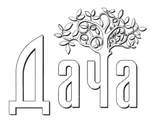 дача