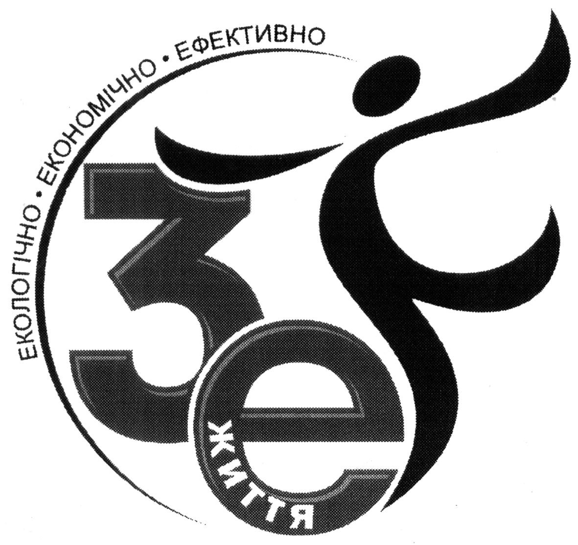 екологічно економічно ефективно