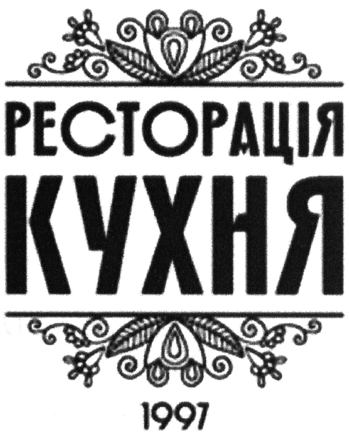 ресторація кухня