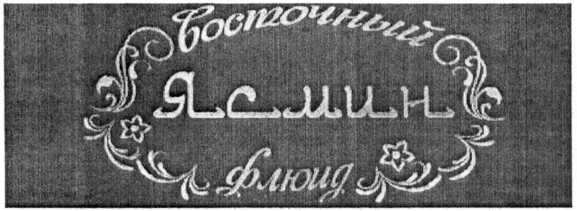 восточный флюид
