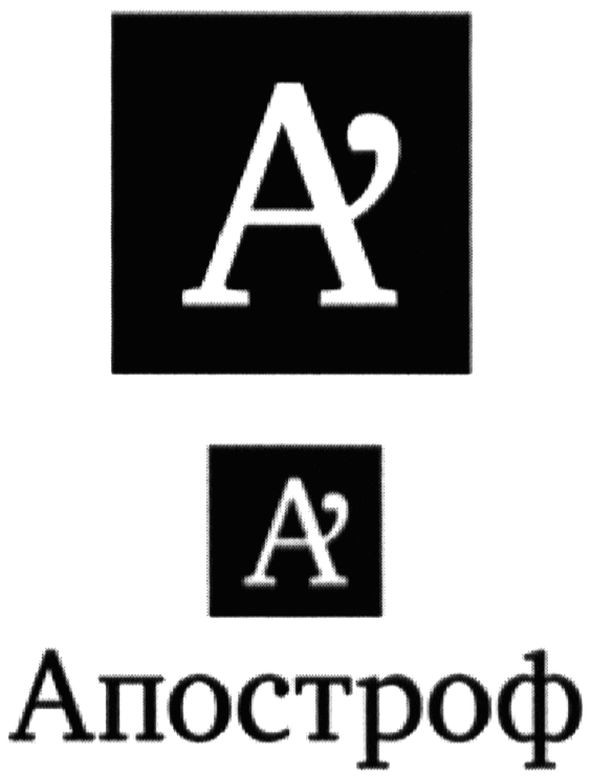 апостроф