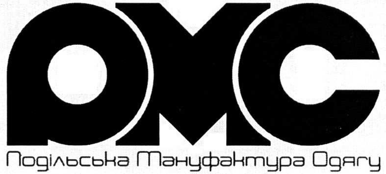 подільська мануфактура одягу