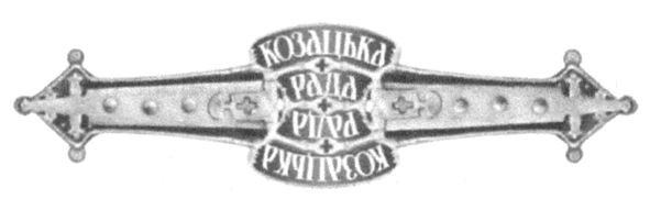 козацька рада