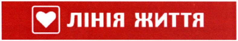 лінія життя