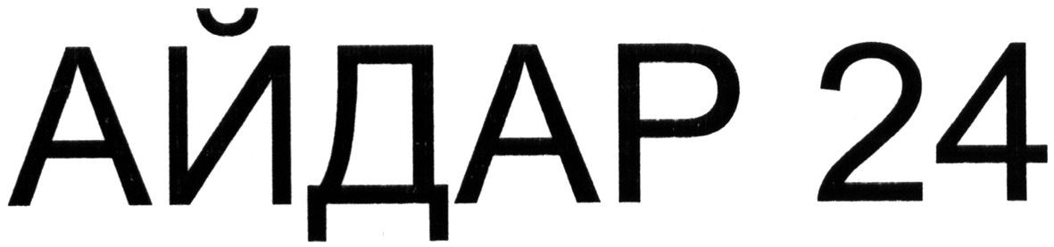 айдар 24