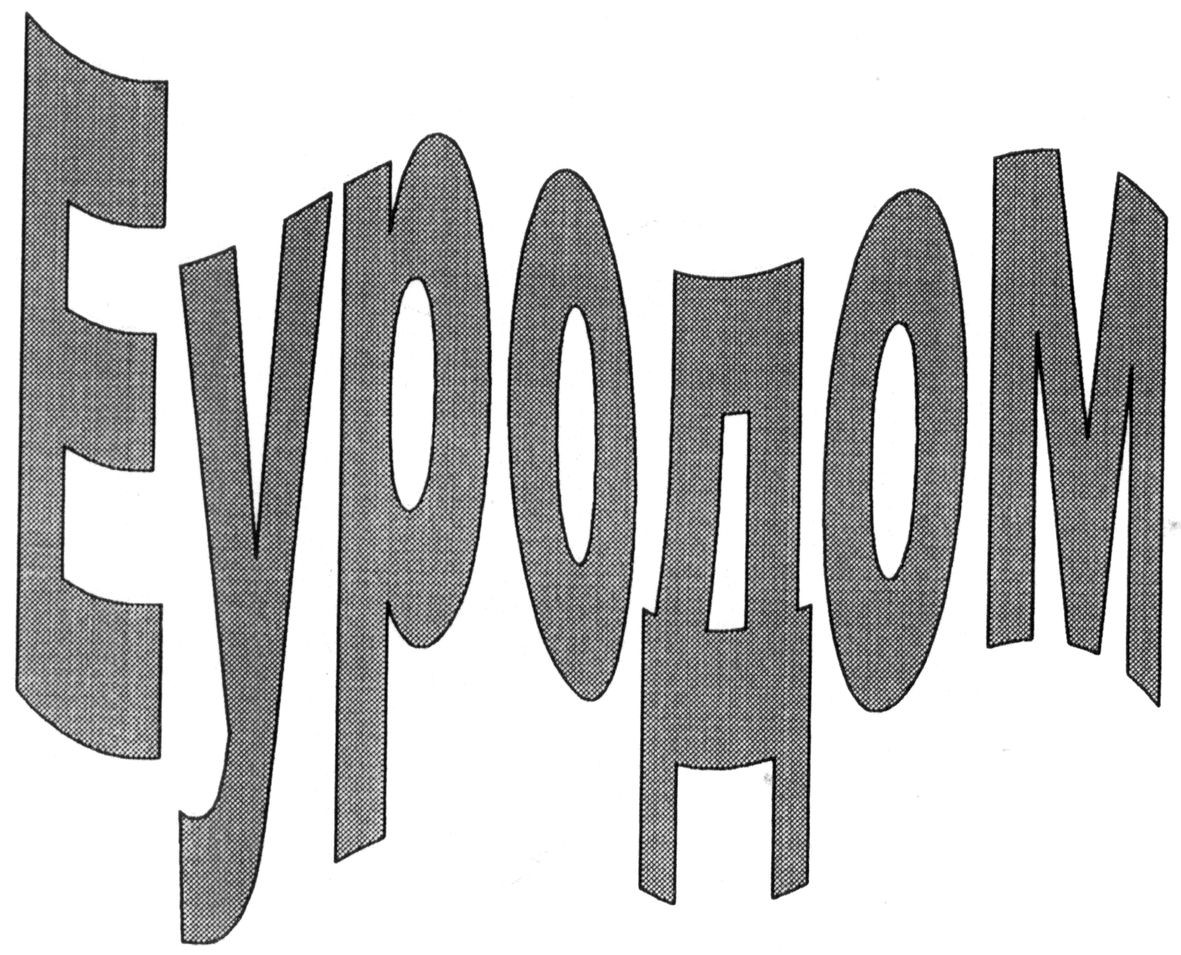 еуродом