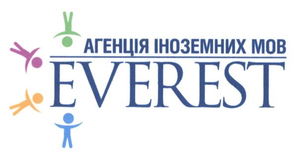 агенція іноземних мов everest