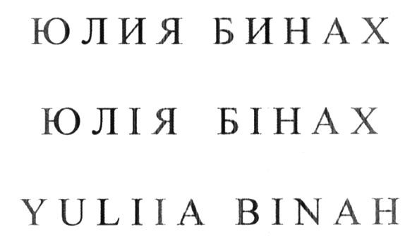 yuliia binah