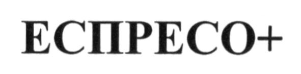 еспресо+