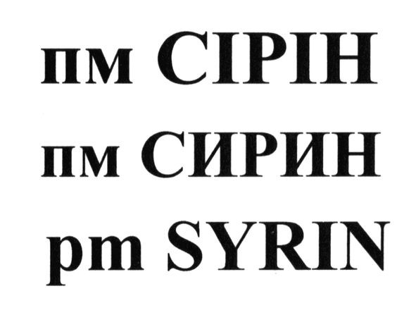 pm syrin
