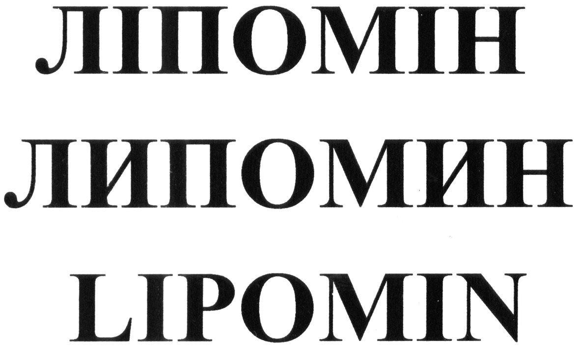 lipomin
